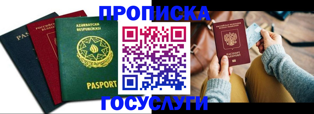 временная регистрация адрес в Никольском